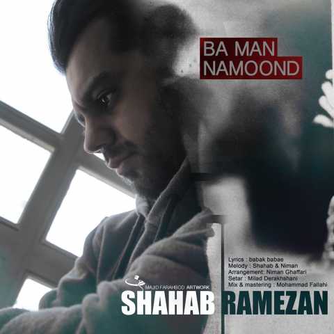Shahab Ramezan Ba Man Namoond